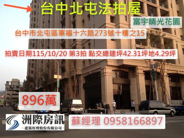 北屯大樓法拍-0