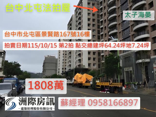 北屯法拍大樓-0